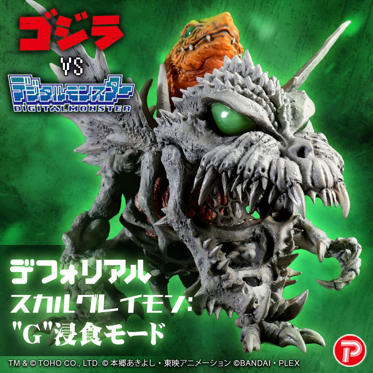 Digimon Adventure - Gojira - SkullGreymon - DefoReal Series - "G" Erosion Mode (Plex, X-Plus) photo 6