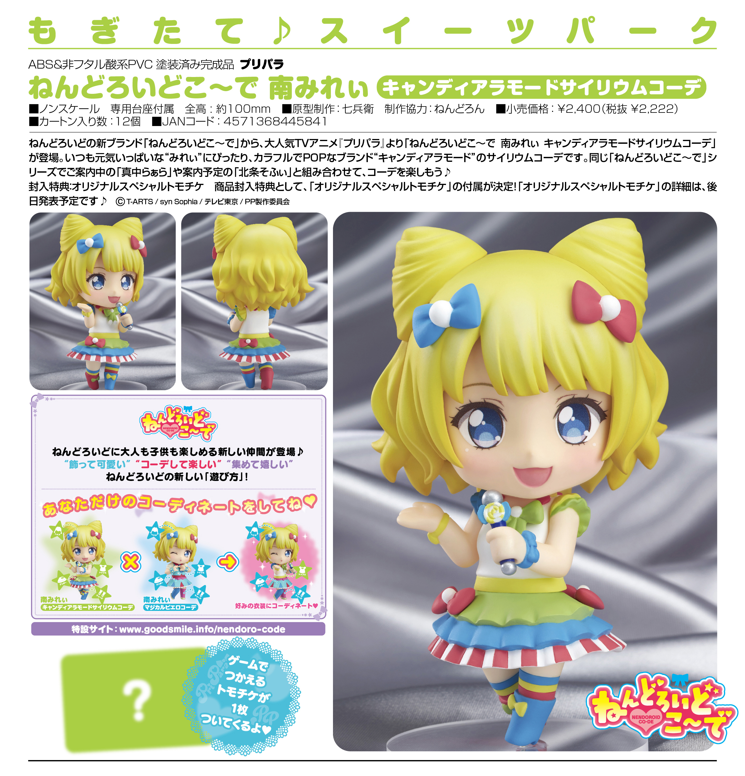 PriPara - Minami Mirei - Nendoroid Co-de - Candy Alamode Cyalume Co-de (Good Smile Company) photo 20