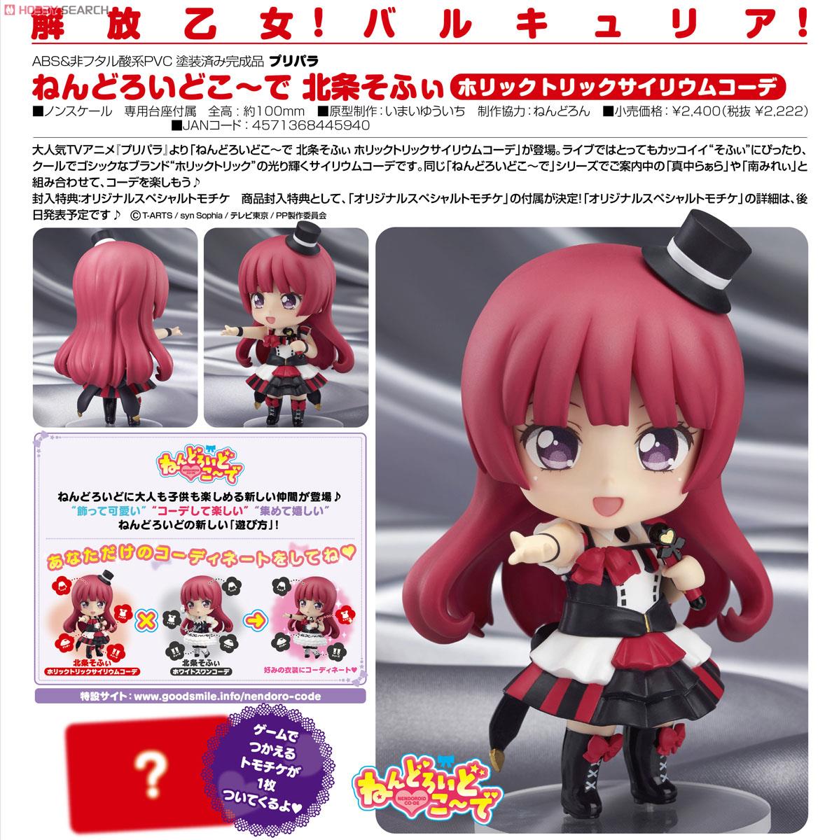 PriPara - Hojo Sophy - Nendoroid Co-de - Holic Trick Cyalume Co-de (Good Smile Company) photo 16