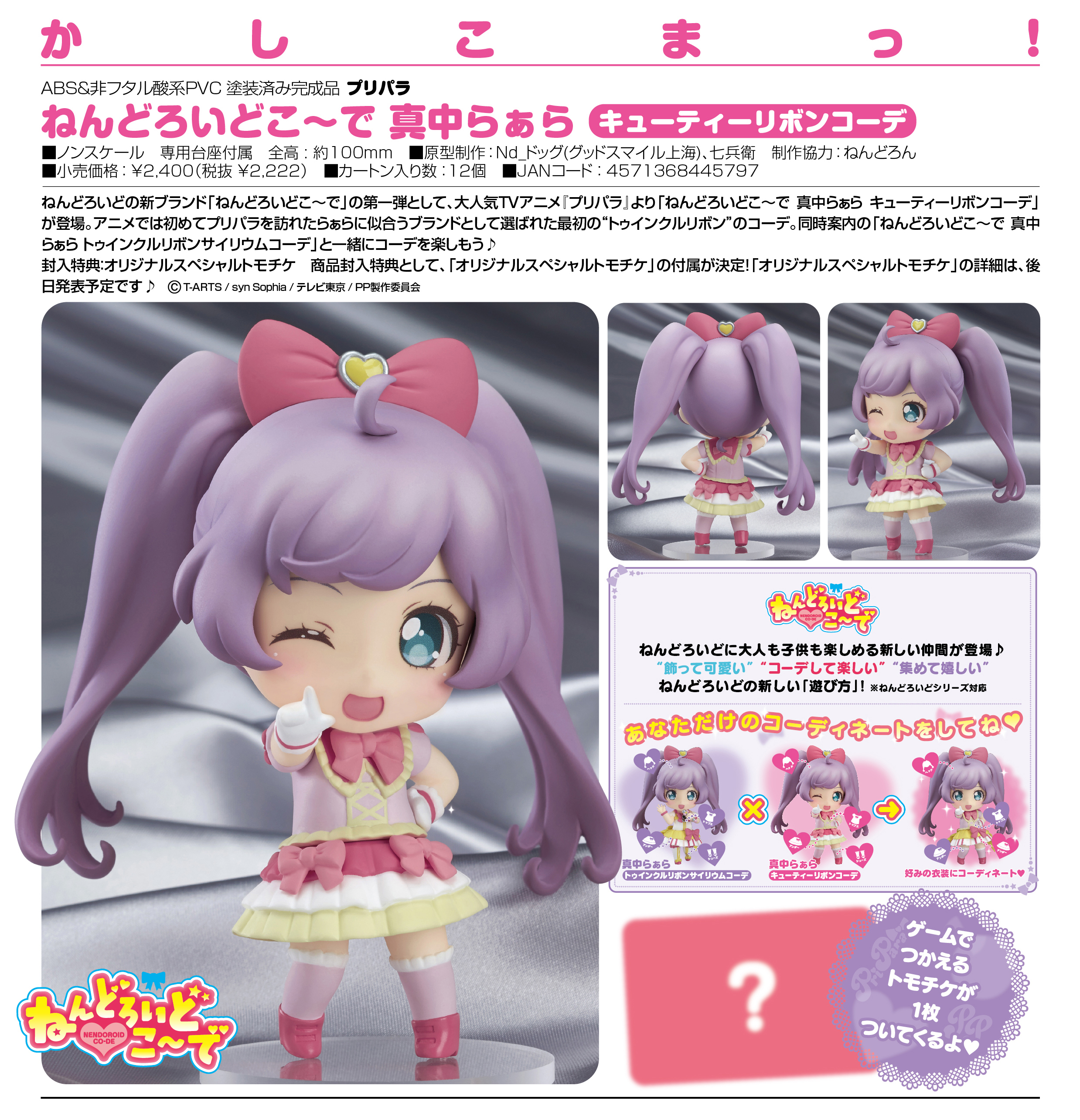 PriPara - Manaka Laala - Nendoroid Co-de - Cutie Ribbon Co-de Ver. (Good Smile Company) photo 10