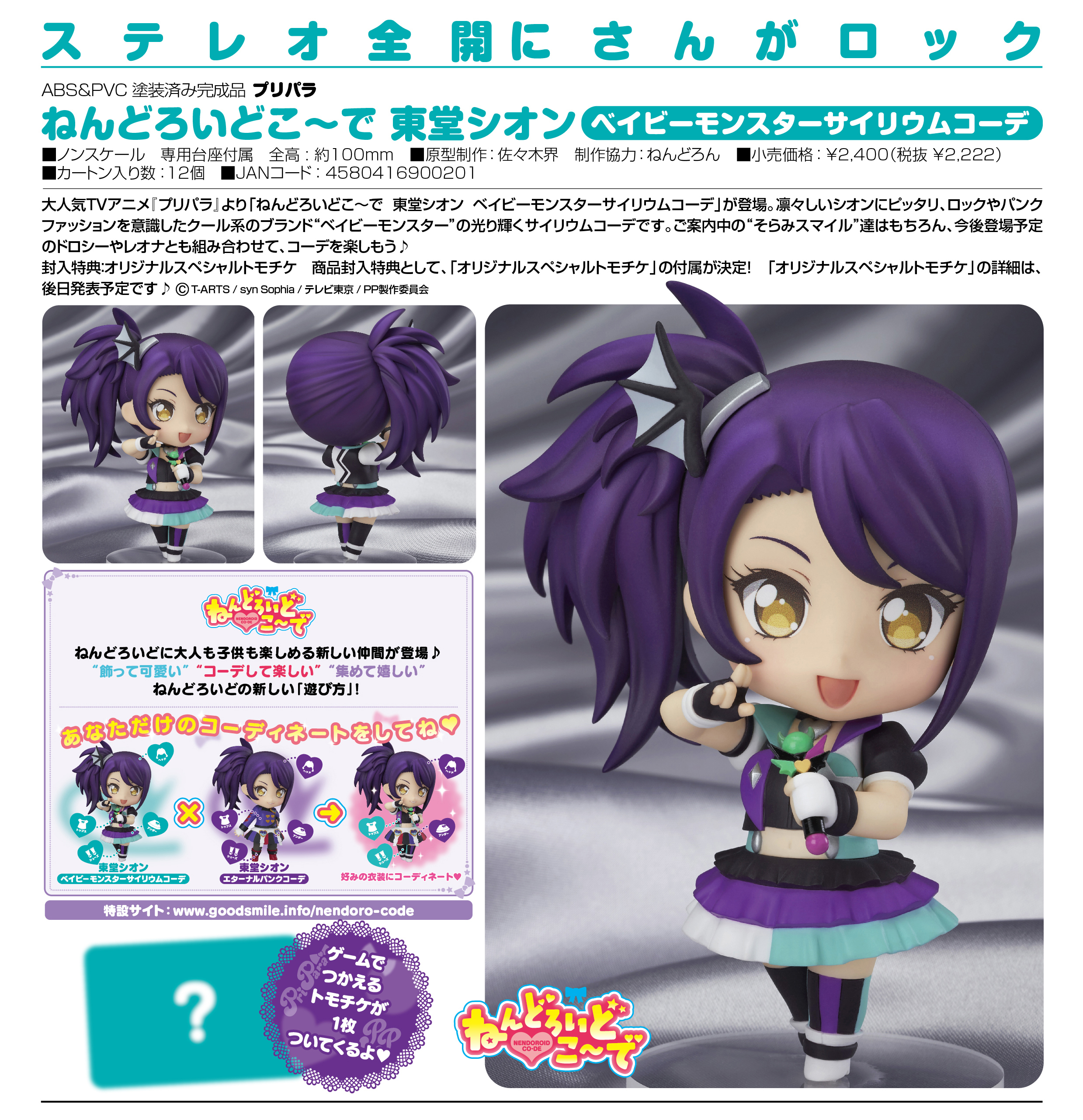 PriPara - Todo Sion - Nendoroid Co-de - Baby Monster Cyalume Co-de (Good Smile Company) photo 6