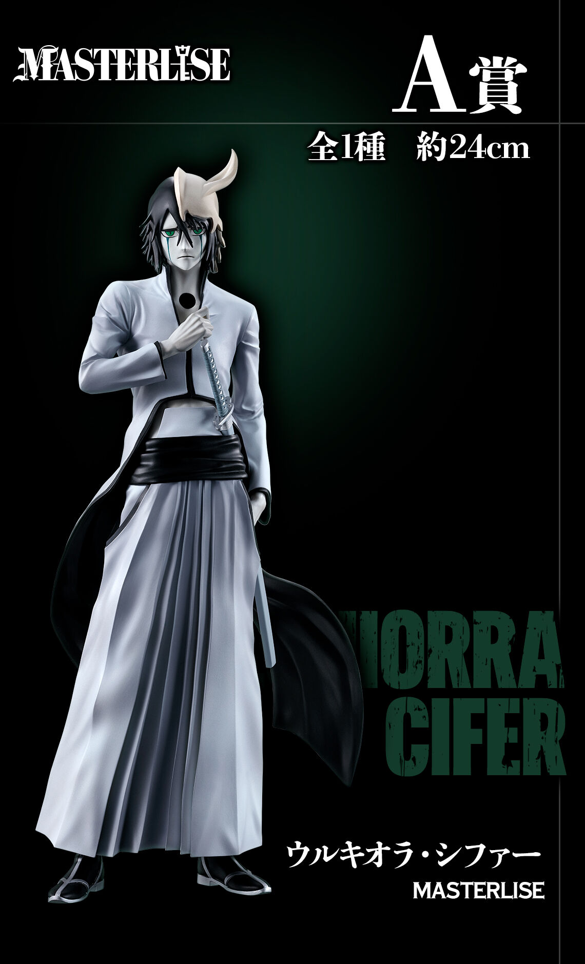 Bleach - Ulquiorra Cifer - Ichiban Kuji - Ichiban Kuji Bleach Stirring Souls Vol.3 (A Prize) - Masterlise (Bandai Spirits) photo 2
