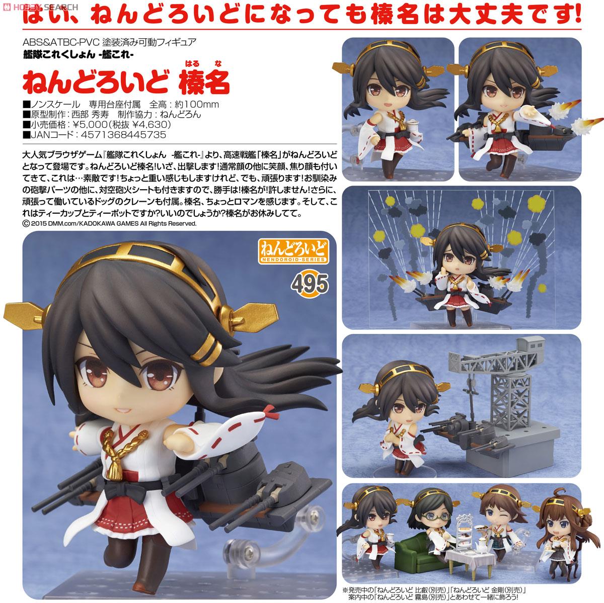 Kantai Collection ~KanColle~ - Haruna - Nendoroid  (#495) (Good Smile Company) photo 3