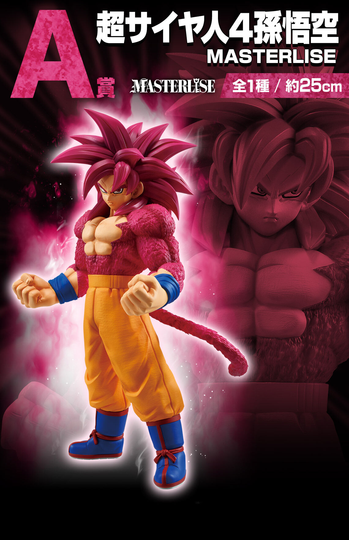 Dragon Ball Daima - Son Goku SSJ4 - Ichiban Kuji - Ichiban Kuji Dragon Ball VS Omnibus Cross  (A Prize) - Masterlise (Bandai Spirits) photo 3
