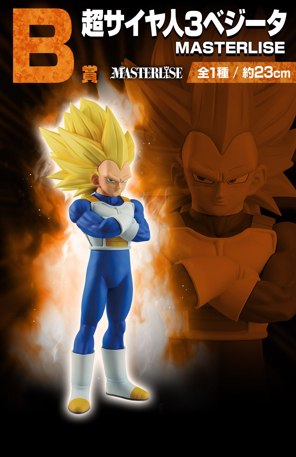 Dragon Ball Daima - Vegeta SSJ3 - Ichiban Kuji - Ichiban Kuji Dragon Ball VS Omnibus Cross (B Prize) - Masterlise (Bandai Spirits) photo 3