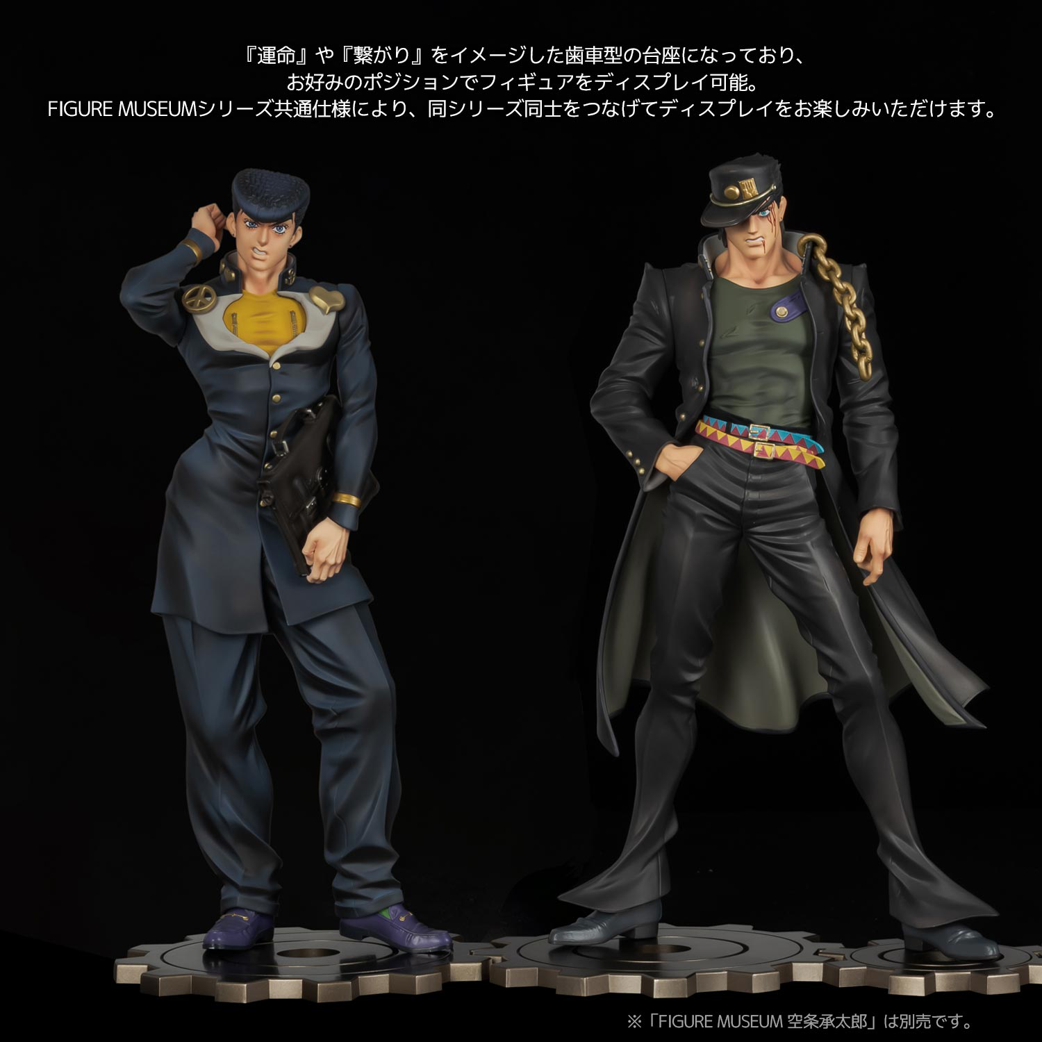 Jojo no Kimyou na Bouken - Stardust Crusaders - Kujo Jotaro - Figure Museum - 1/8 (Sentinel) photo 4