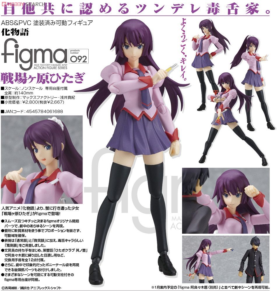 Bakemonogatari - Senjougahara Hitagi - Figma (#092) (Max Factory) photo 3