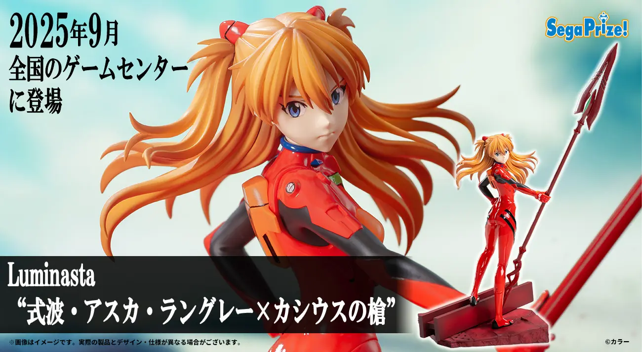 Shin Evangelion Gekijouban:|| - Souryuu Asuka Langley - Luminasta - Cassius no Yari (SEGA) photo 3