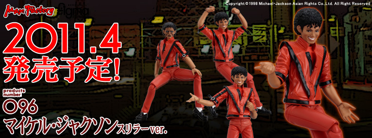 Michael Jackson - Figma  (#096) - Thriller Ver. (Max Factory) photo 4