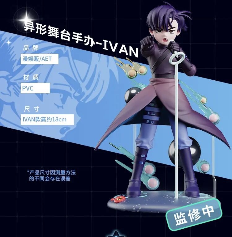 Alien Stage - Ivan - Alien Stage New Year's Eve SP Series - Freedom Stage Series (Manyufan) photo 2