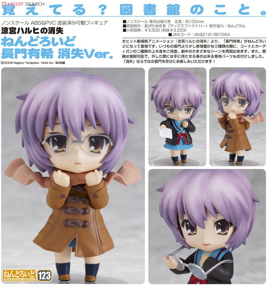 Suzumiya Haruhi no Shoushitsu - Nagato Yuki - Nendoroid (#123) (Good Smile Company) photo 17