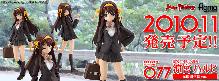 Suzumiya Haruhi no Shoushitsu - Suzumiya Haruhi - Figma (#077) - Kouyou Academy Uniform ver. (Max Factory) photo 8