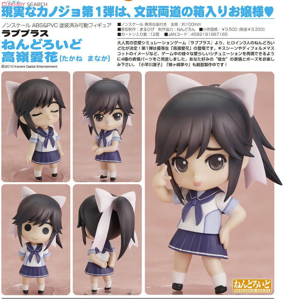 Love Plus - Takane Manaka - Nendoroid  (#111) (Good Smile Company) photo 8
