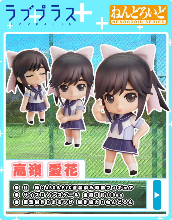 Love Plus - Takane Manaka - Nendoroid  (#111) (Good Smile Company) photo 18