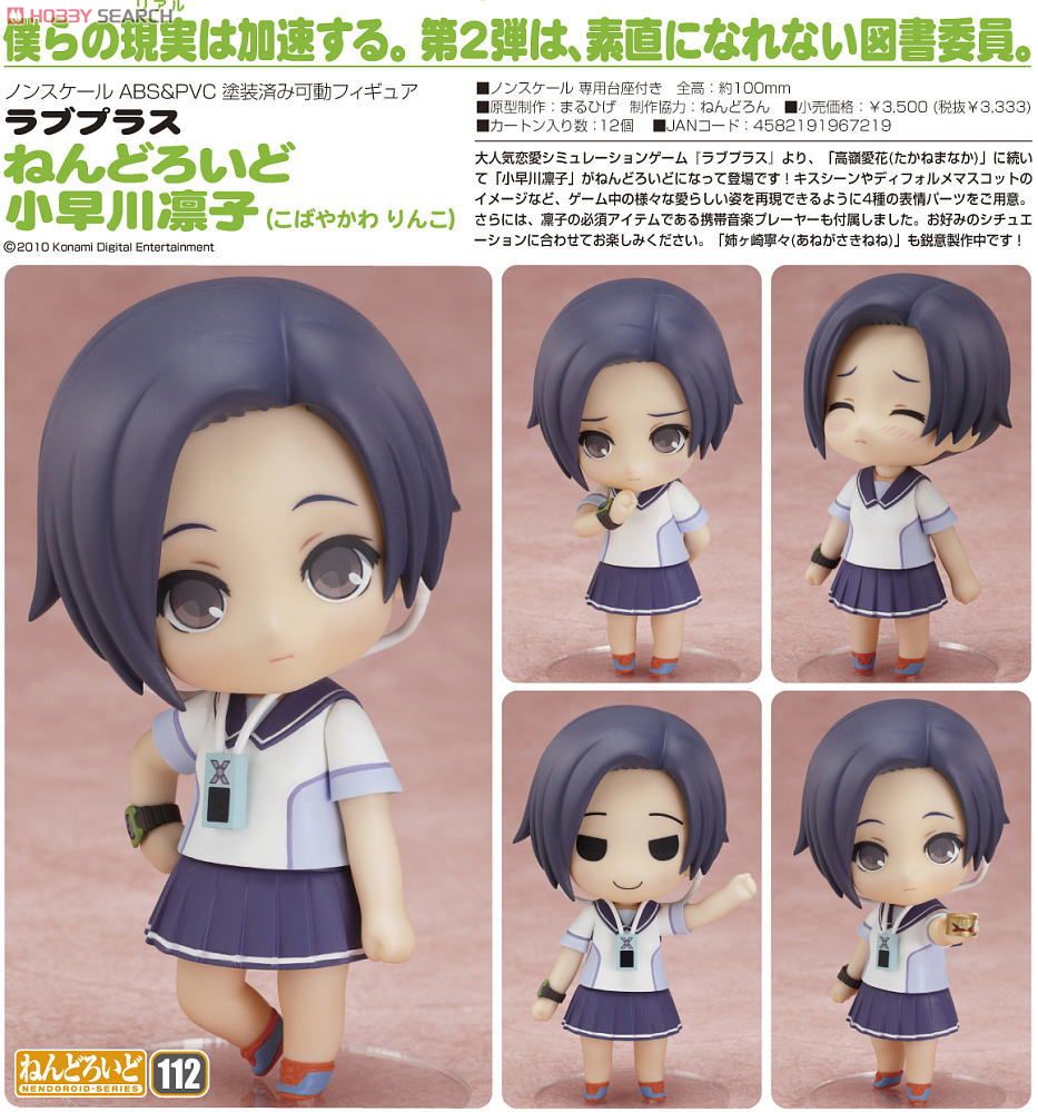 Love Plus - Kobayakawa Rinko - Nendoroid (#112) (Good Smile Company) photo 9