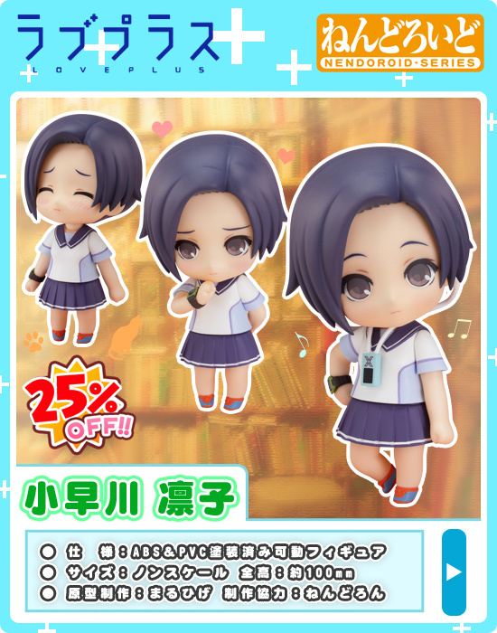 Love Plus - Kobayakawa Rinko - Nendoroid (#112) (Good Smile Company) photo 18