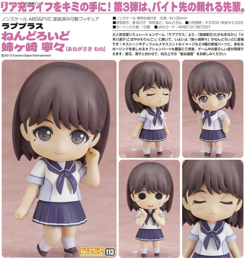 Love Plus - Anegasaki Nene - Nendoroid  (#113) (Good Smile Company) photo 5