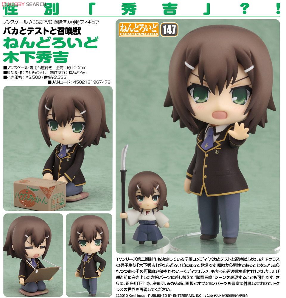 Baka to Test to Shoukanjuu - Kinoshita Hideyoshi - Kinoshita Hideyoshi no Shoukanjuu - Nendoroid  (#147) (Good Smile Company) photo 5