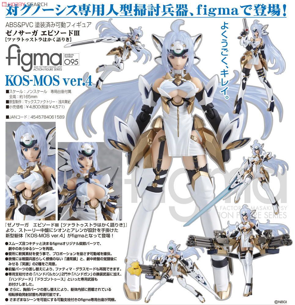 Xenosaga Episode III: Also sprach Zarathustra - KOS-MOS - Figma (#095) - Ver. 4 (Max Factory) photo 7