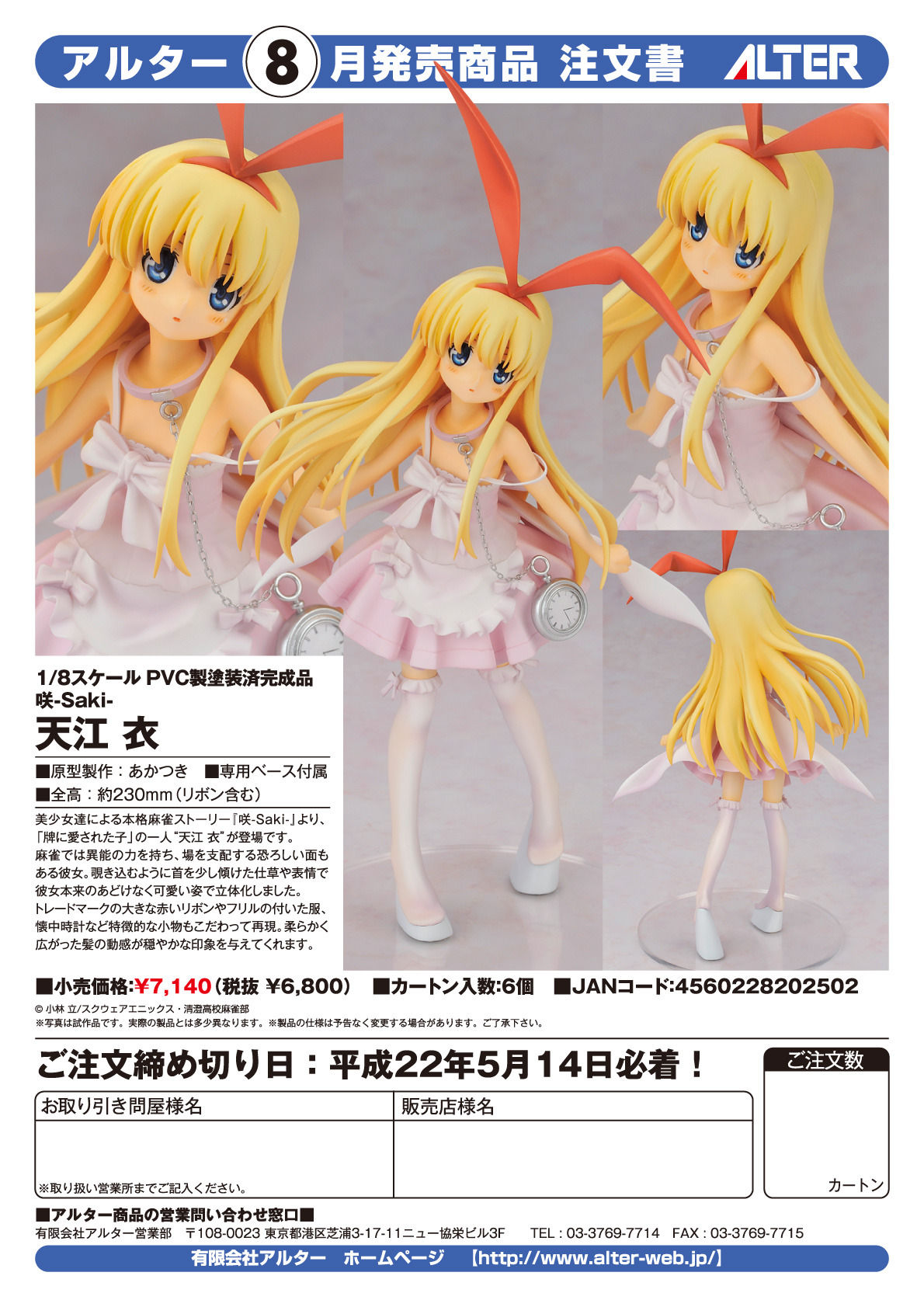 Saki - Amae Koromo - 1/8 (Alter) photo 5