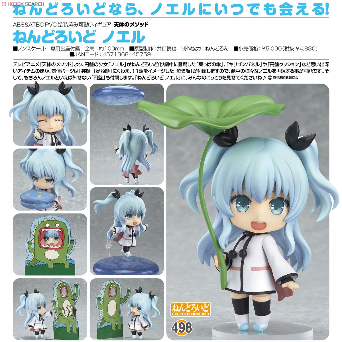 Sora no Method - Noel - Nendoroid  (#498) (Good Smile Company) photo 2