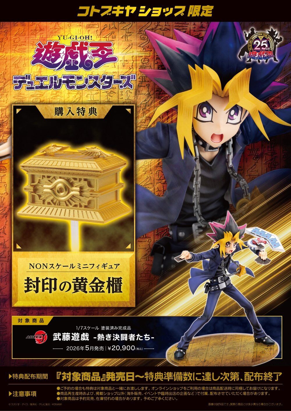 Yu-Gi-Oh! Duel Monsters - Muto Yugi - ARTFX J (Kotobukiya) photo 10