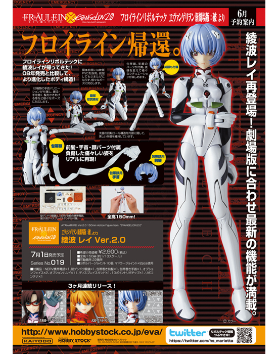 Evangelion Shin Gekijouban: Ha - Ayanami Rei - Fräulein Revoltech - Legacy of Revoltech (LR-016) - Revoltech (No.019) - 1/10 (Kaiyodo) photo 5