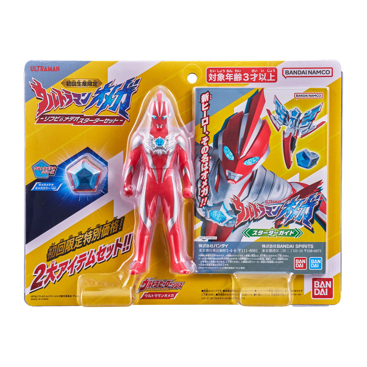 Ultraman Omega - Ultra Hero Series (2016)  (107) (Bandai) photo 4