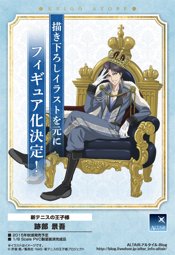 Shin Tennis no Oujisama - Atobe Keigo - ALTAiR - 1/8 (Alter) photo 10