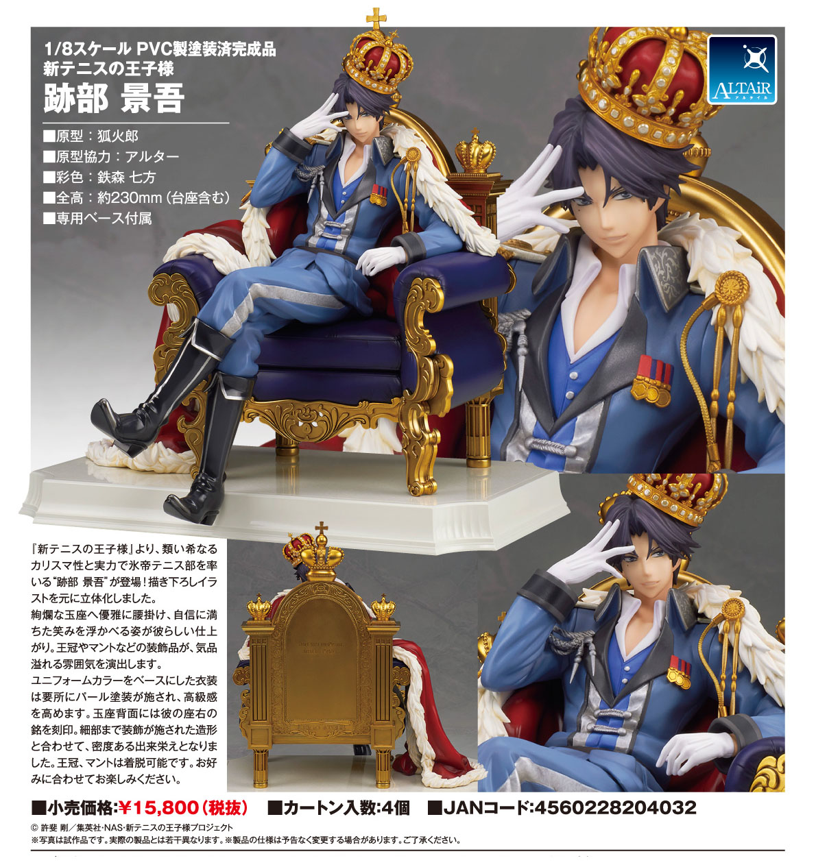 Shin Tennis no Oujisama - Atobe Keigo - ALTAiR - 1/8 (Alter) photo 22