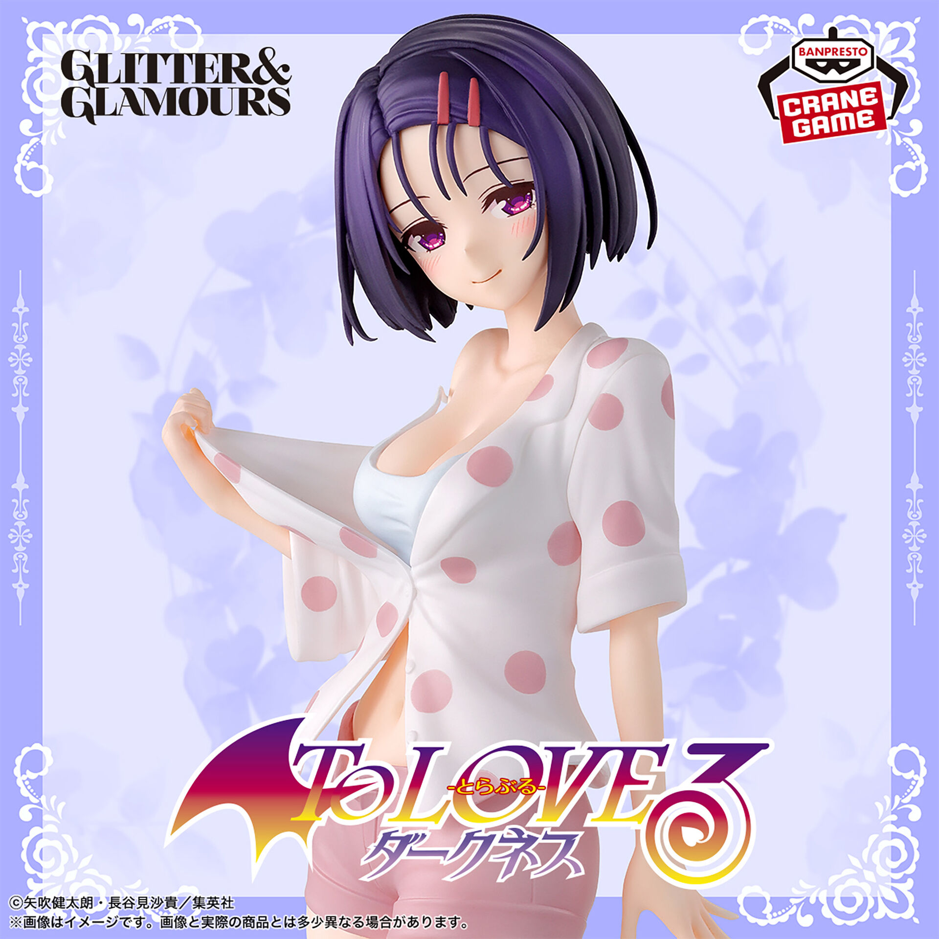 To LOVEru Darkness - Sairenji Haruna - Glitter & Glamours (Bandai Spirits) photo 3