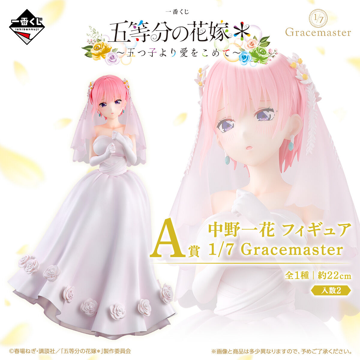 Gotoubun no Hanayome* - Nakano Ichika - Gracemaster - Ichiban Kuji - Ichiban Kuji Gotoubun no Hanayome* ~Itsutsugo Yori Ai o Komete~  (A Prize) - 1/7 (Bandai Spirits) photo 2