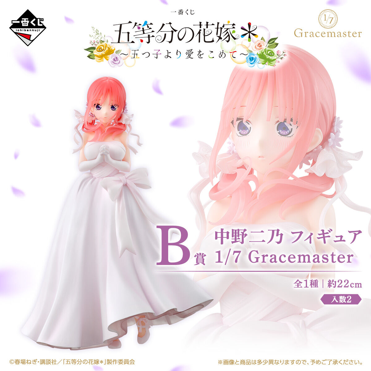 Gotoubun no Hanayome* - Nakano Nino - Gracemaster - Ichiban Kuji - Ichiban Kuji Gotoubun no Hanayome* ~Itsutsugo Yori Ai o Komete~  (B Prize) - 1/7 (Bandai Spirits) photo 4