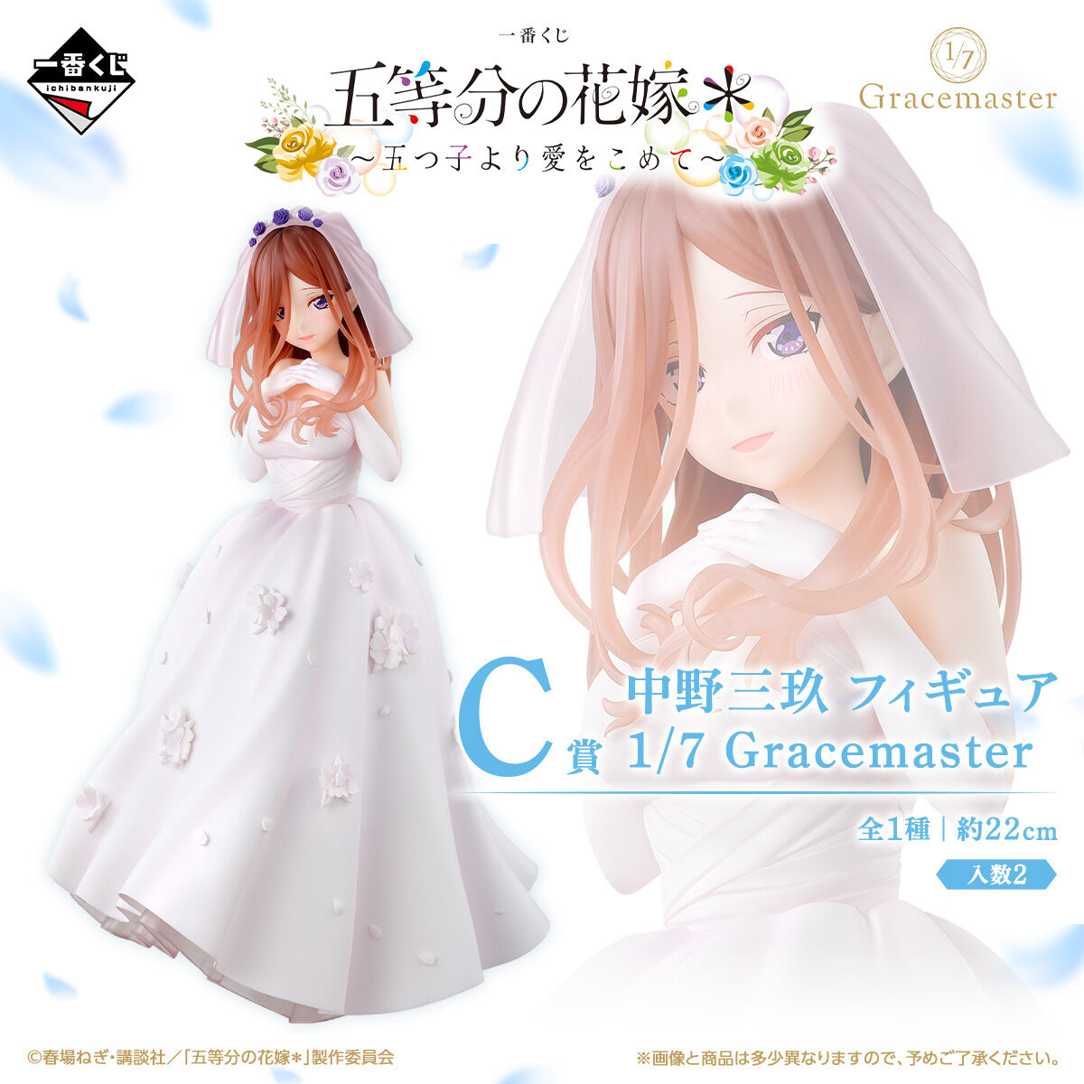 Gotoubun no Hanayome* - Nakano Miku - Gracemaster - Ichiban Kuji - Ichiban Kuji Gotoubun no Hanayome* ~Itsutsugo Yori Ai o Komete~ (C Prize) - 1/7 (Bandai Spirits) photo 5