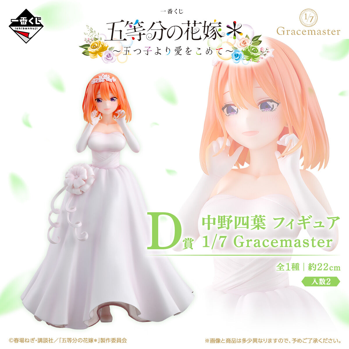 Gotoubun no Hanayome* - Nakano Yotsuba - Gracemaster - Ichiban Kuji - Ichiban Kuji Gotoubun no Hanayome* ~Itsutsugo Yori Ai o Komete~  (D Prize) - 1/7 (Bandai Spirits) photo 2