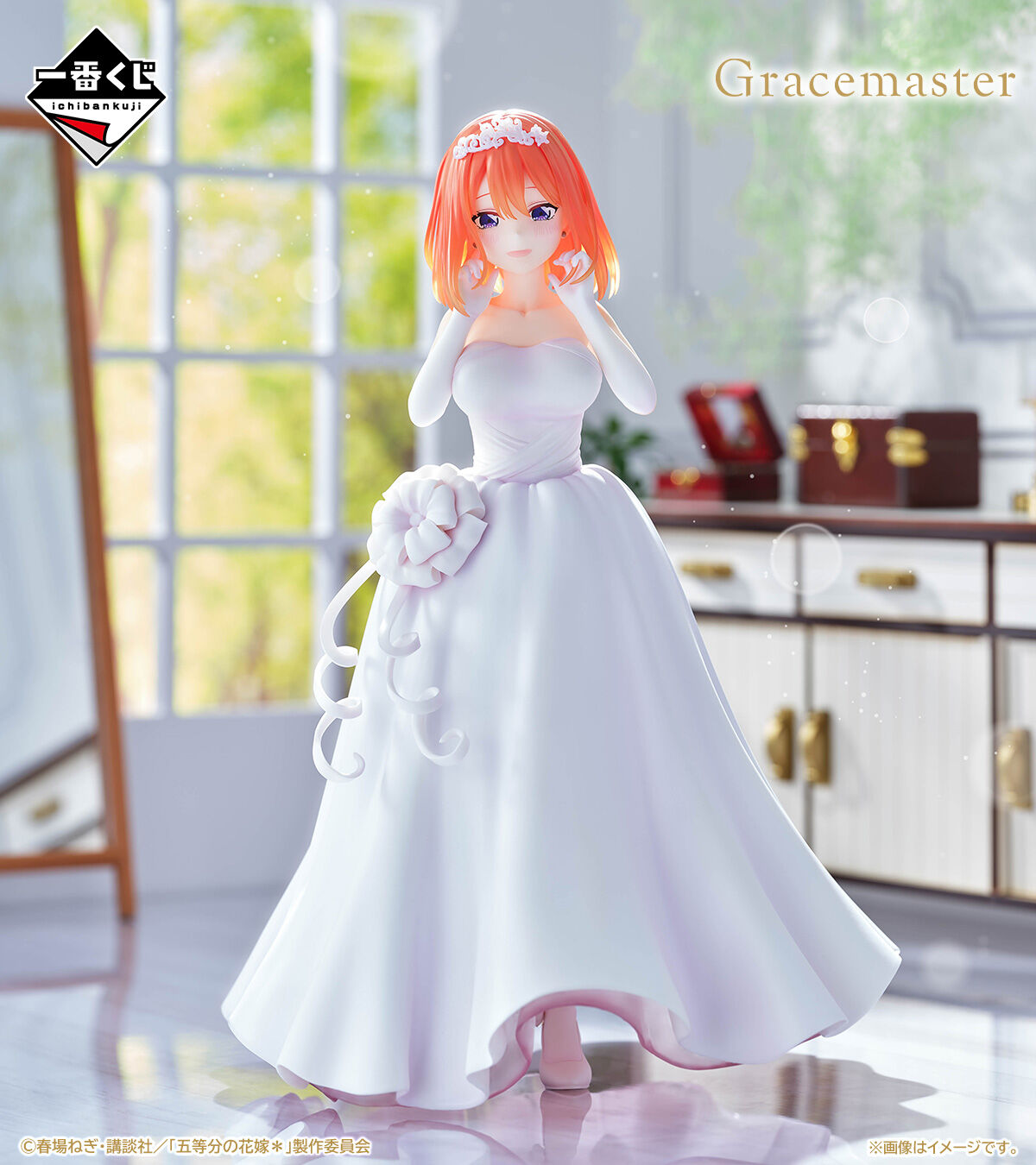 Gotoubun no Hanayome* - Nakano Yotsuba - Gracemaster - Ichiban Kuji - Ichiban Kuji Gotoubun no Hanayome* ~Itsutsugo Yori Ai o Komete~  (D Prize) - 1/7 (Bandai Spirits) photo 7