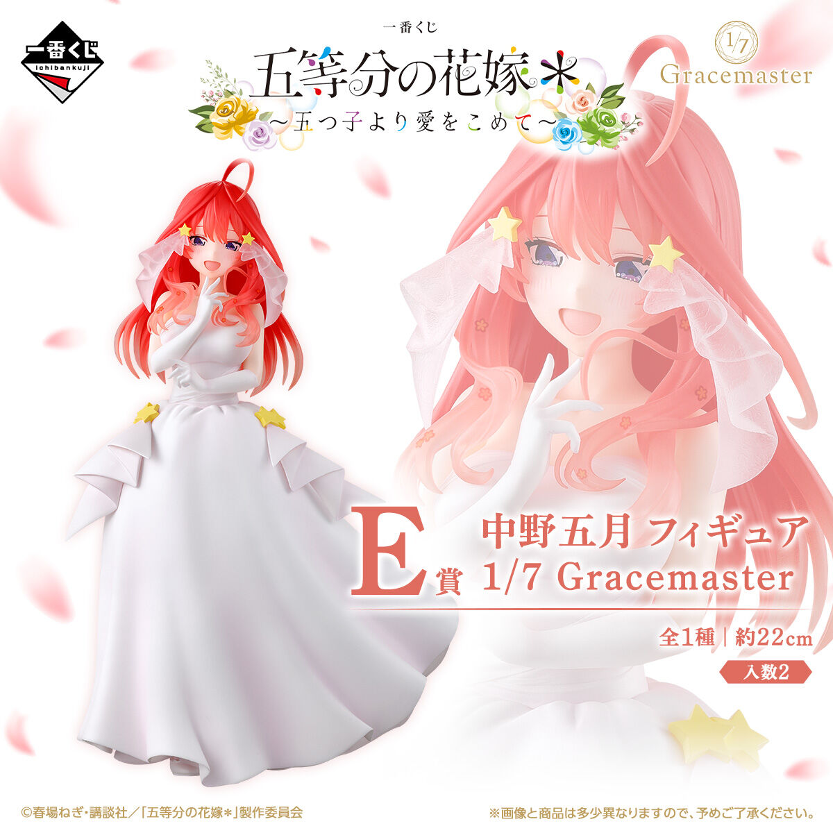 Gotoubun no Hanayome* - Nakano Itsuki - Gracemaster - Ichiban Kuji - Ichiban Kuji Gotoubun no Hanayome* ~Itsutsugo Yori Ai o Komete~  (E Prize) - 1/7 (Bandai Spirits) photo 6
