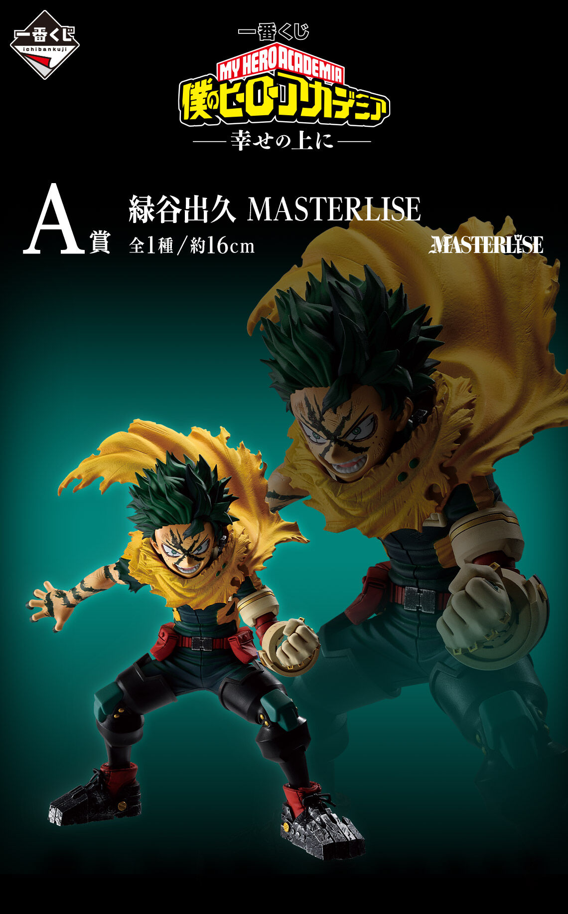 Boku no Hero Academia - Midoriya Izuku - Ichiban Kuji - Ichiban Kuji Boku no Hero Academia -Shiawase no Ue ni-  (A Prize) - Masterlise (Bandai Spirits) photo 5