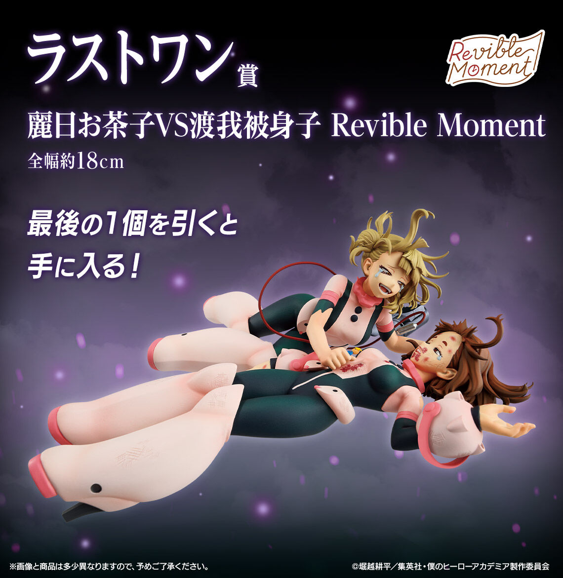 Boku no Hero Academia - Toga Himiko - Uraraka Ochaco - Ichiban Kuji - Ichiban Kuji Boku no Hero Academia -Shiawase no Ue ni-  (Last One Prize) - Revible Moment (Bandai Spirits) photo 4