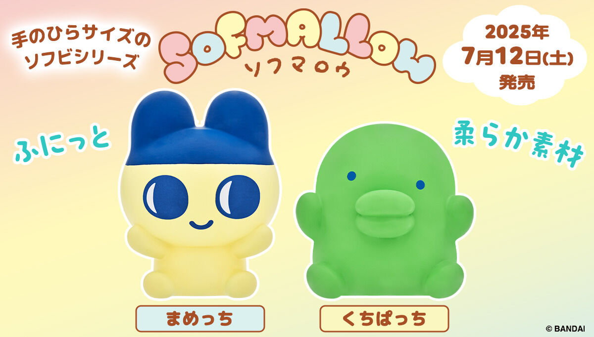 Tamagotchi - Mametchi - Sofmallow - Sofubi Figure (Bandai)
