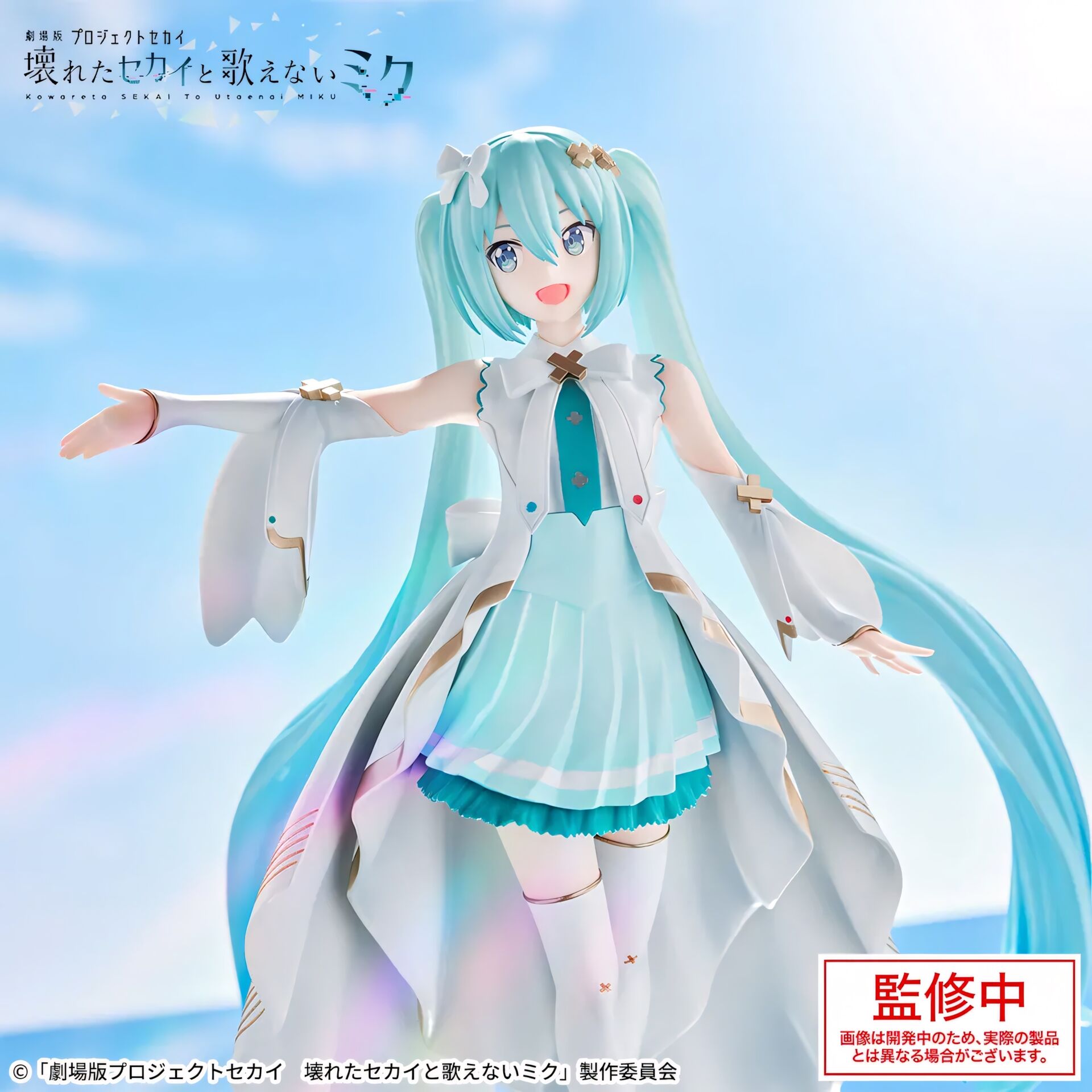 Gekijouban Project Sekai Kowareta Sekai to Utaenai Miku - Hatsune Miku - Luminasta (SEGA)