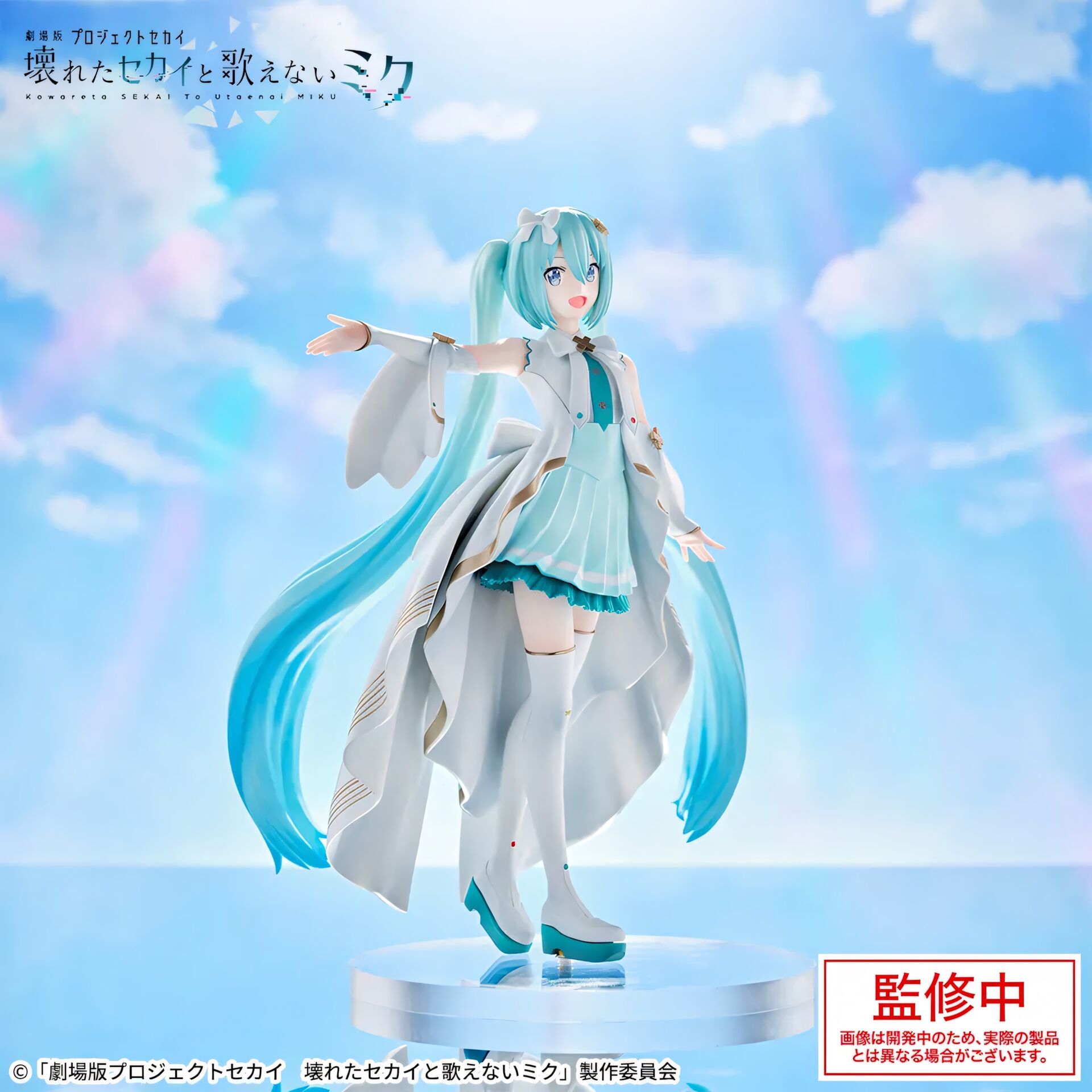 Gekijouban Project Sekai Kowareta Sekai to Utaenai Miku - Hatsune Miku - Luminasta (SEGA) photo 2