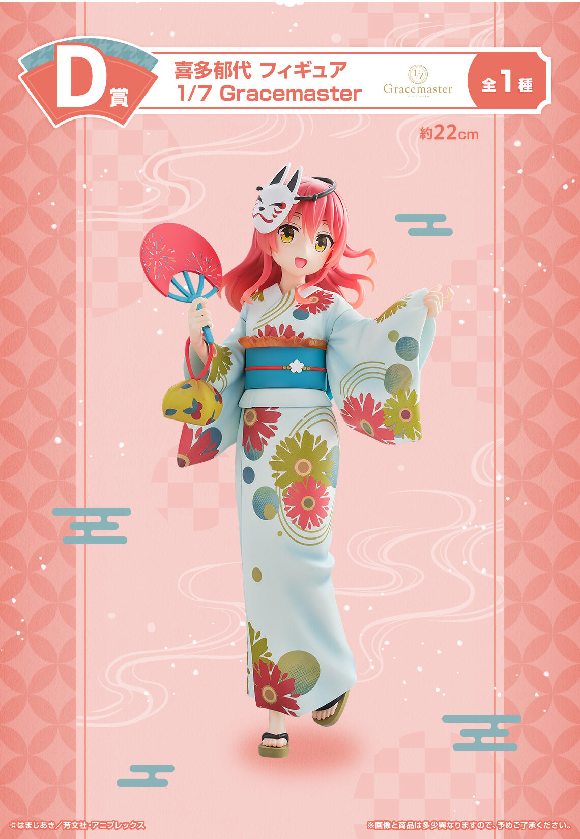 Bocchi the Rock! - Kita Ikuyo - Gracemaster - Ichiban Kuji - Ichiban Kuji Anime Bocchi the Rock! Volume 4  (D Prize) - 1/7 (Bandai Spirits) photo 6