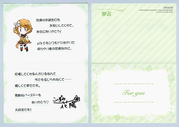 Love Live! School Idol Project - Koizumi Hanayo - Birthday Figure Project - 1/8 (Dengeki, Stronger) photo 16