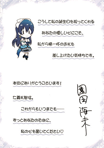 Love Live! School Idol Project - Sonoda Umi - Birthday Figure Project - 1/8 (Dengeki, Stronger) photo 19