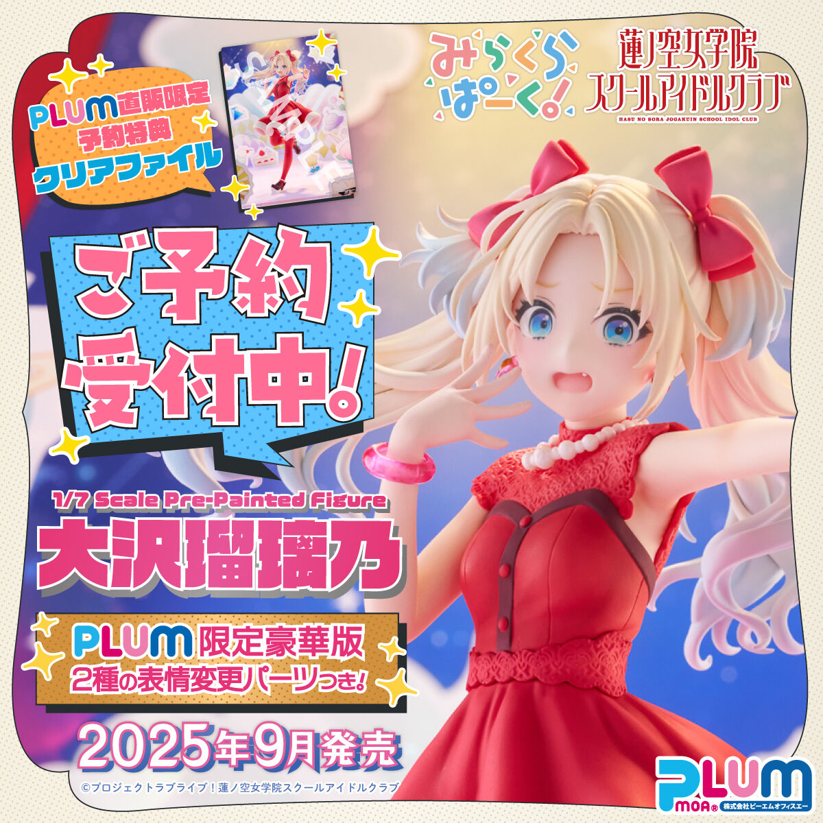 Hasunosora Jogakuin School Idol Club - Osawa Rurino - 1/7 - Limited Deluxe Edition (PLUM) photo 4