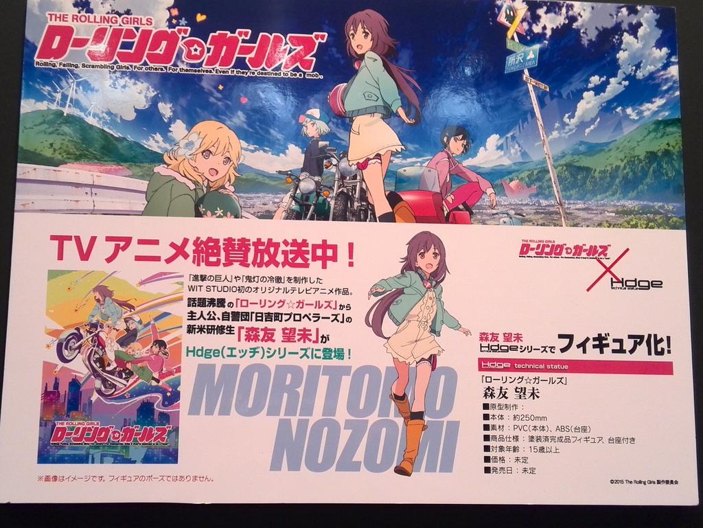 The Rolling Girls - Moritomo Nozomi - Hdge  (No.8) (Union Creative International Ltd) photo 9