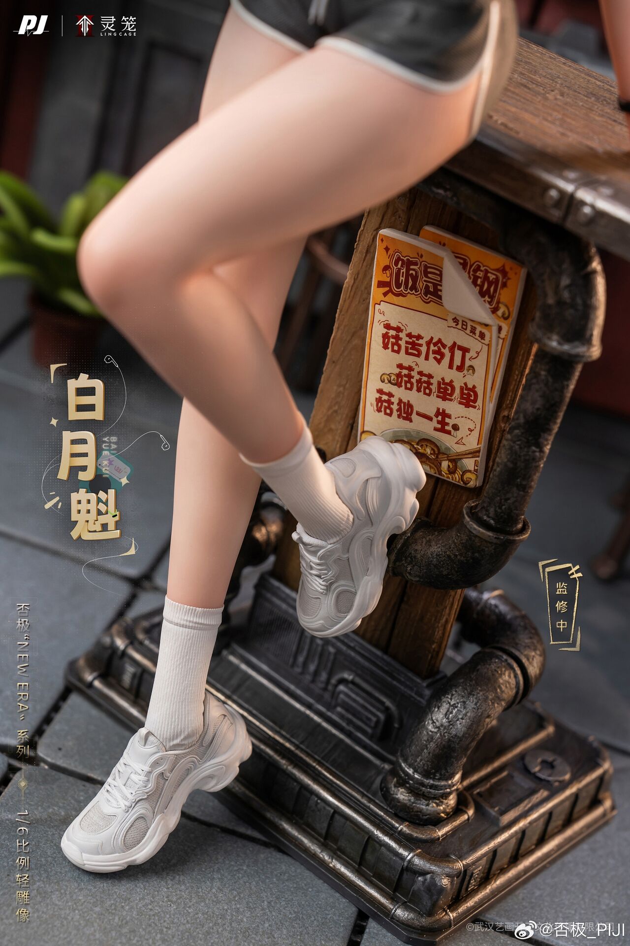 Ling Cage - Bai Yuekui - 1/6 (PIJI Studio) photo 7