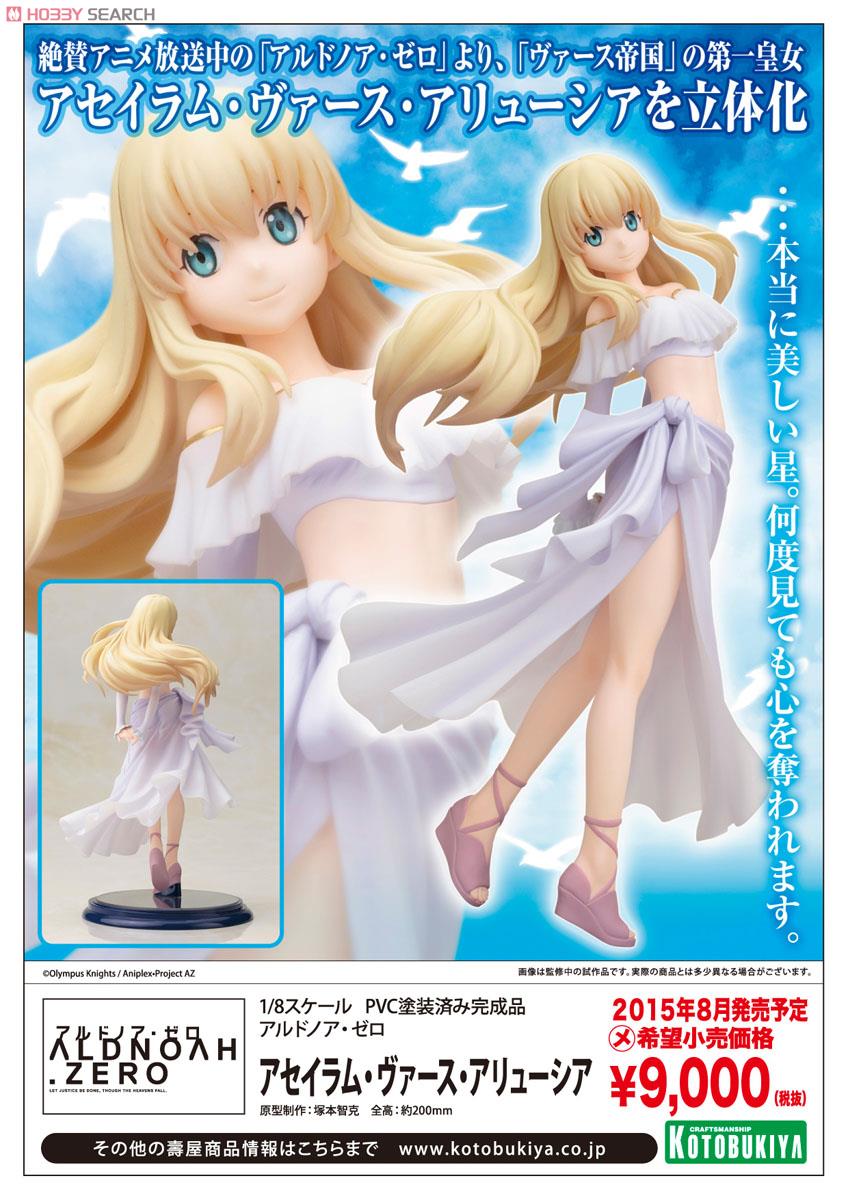 Aldnoah.Zero - Asseylum Vers Allusia - 1/8 (Kotobukiya) photo 11