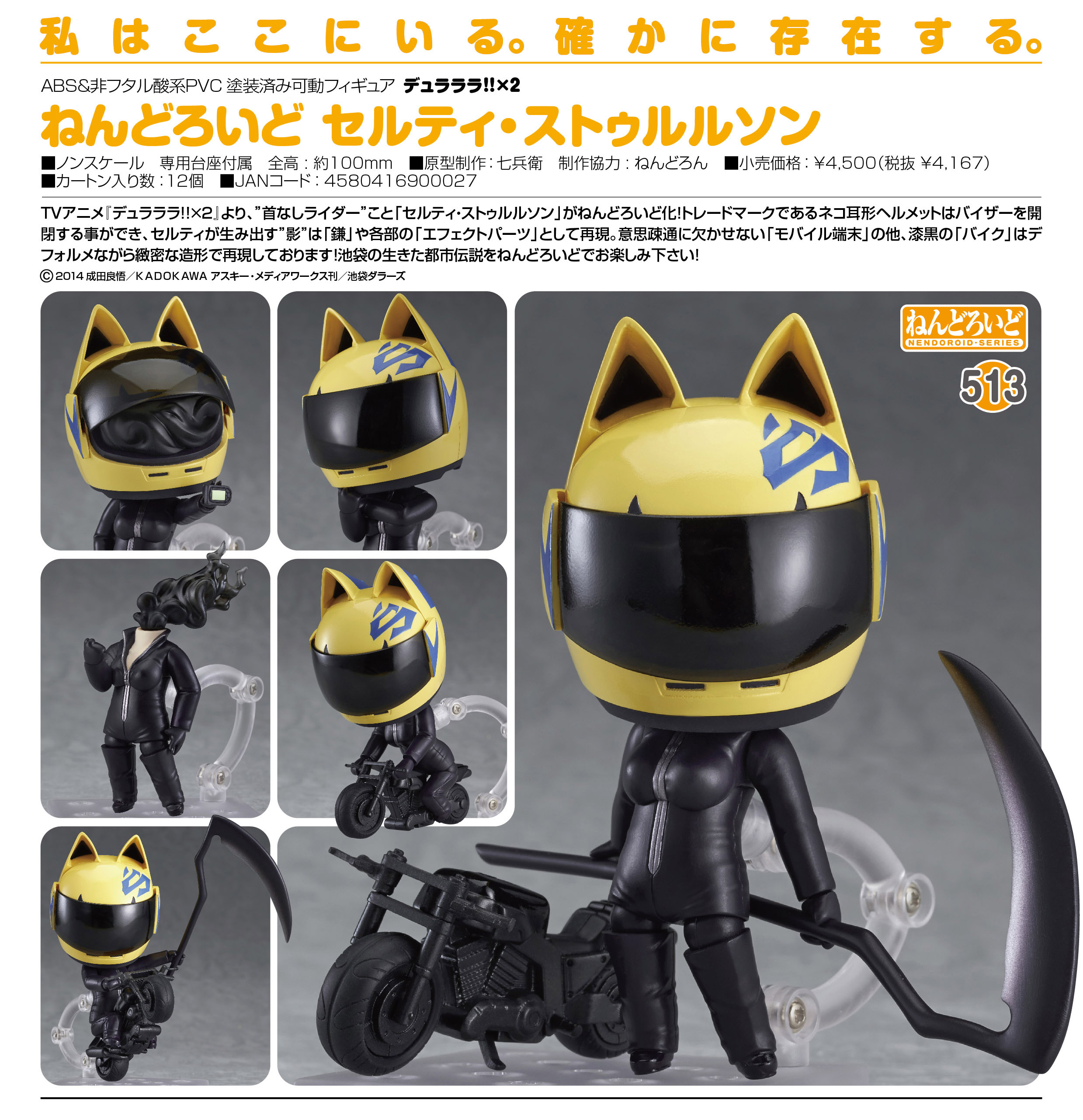Durarara!!x2 - Celty Sturluson - Nendoroid  (#513) (Good Smile Company) photo 6